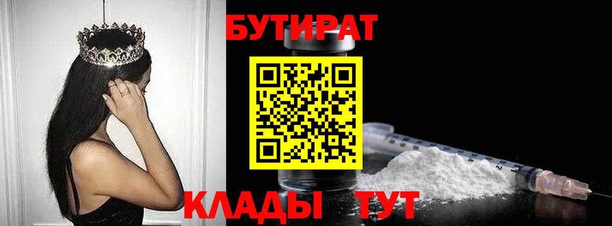 Бутират буратино  Вход с VPN  Севастополь 