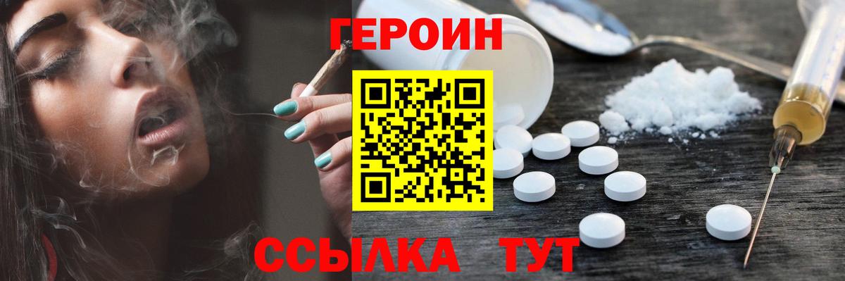 Героин VHQ Севастополь