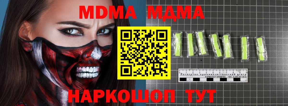 MDMA кристаллы Севастополь