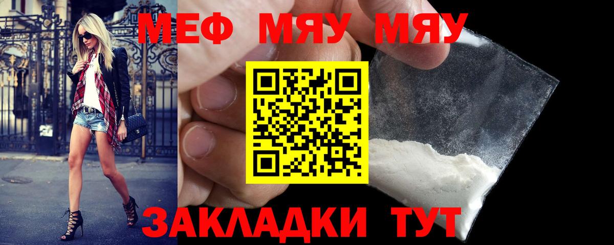 Мефедрон кристаллы Севастополь