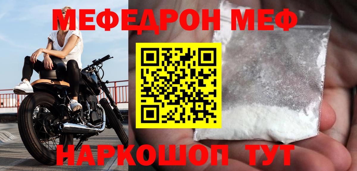 МЕФ  Вход с VPN  Севастополь  МЕФ мука  Меф mephedrone 