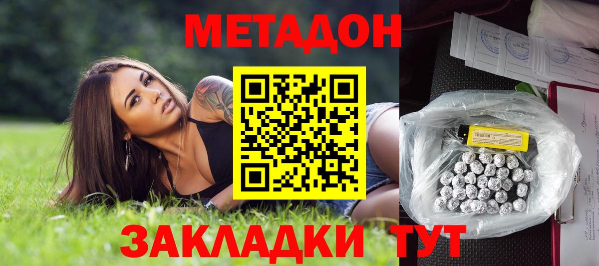 Метадон methadone  Метадон VHQ  Севастополь  Вход с VPN 